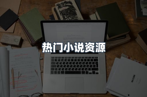 海外电子书
